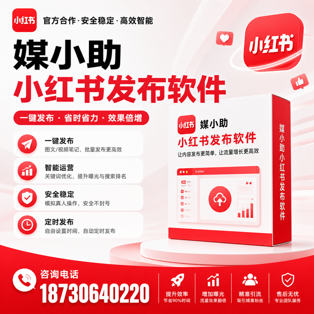 株洲小红书批量发布软件