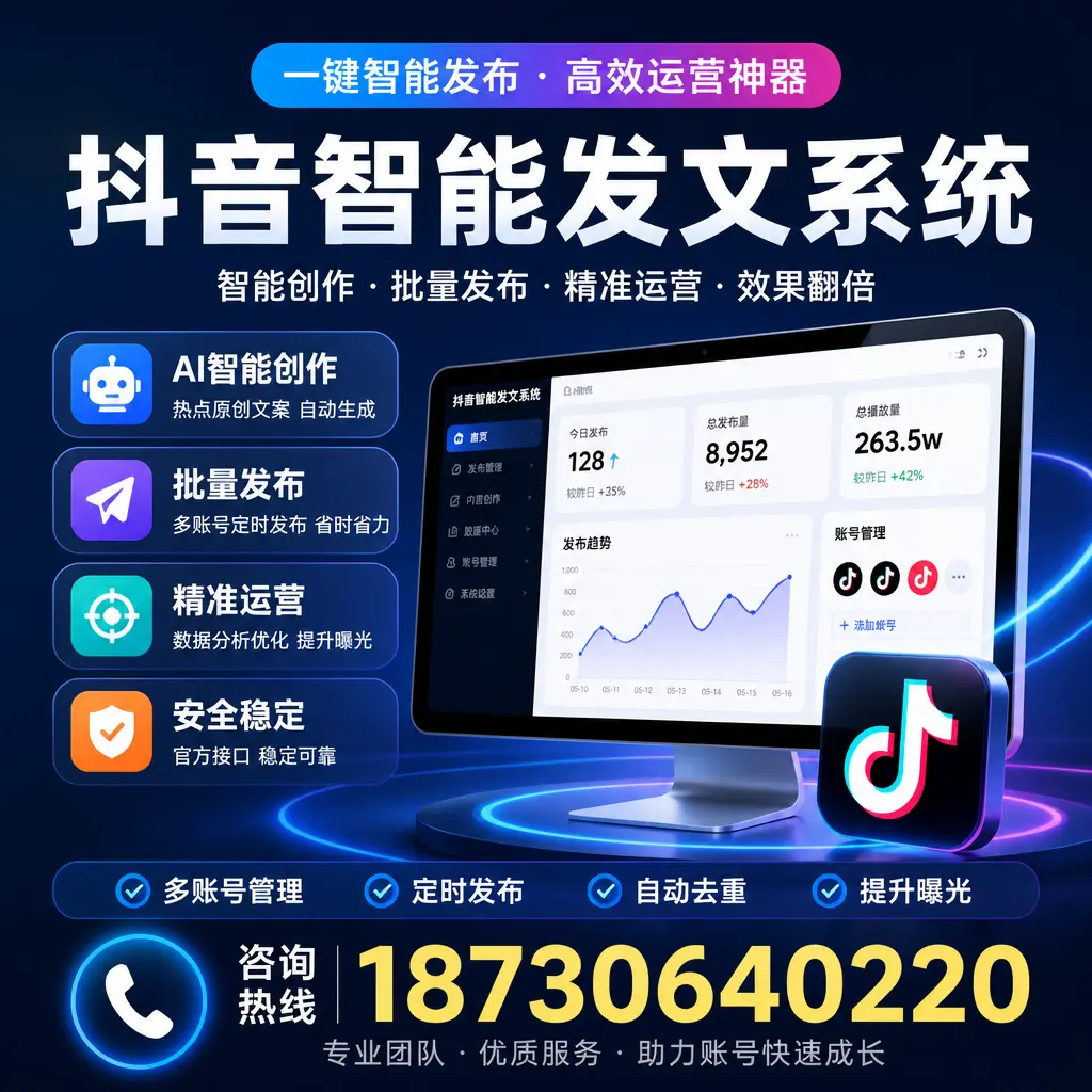 揭秘抖音智能发文系统的工作原理，助您在 株洲 增强曝光率