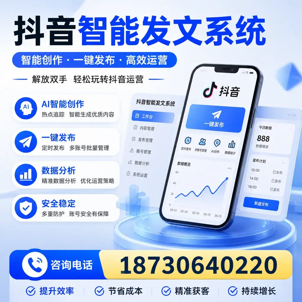 揭秘抖音智能发文系统的工作原理,助您在 株洲 增强曝光率