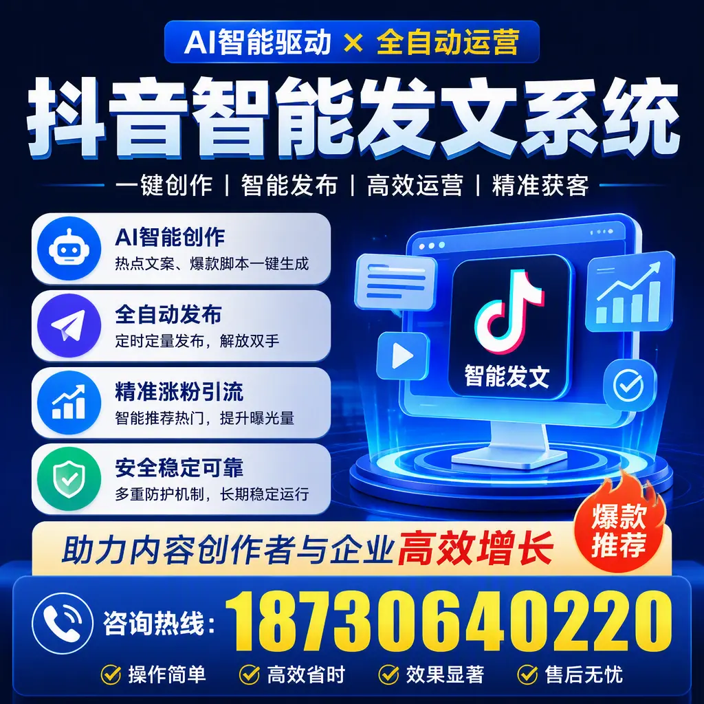 解密抖音智能发文系统:企业在 株洲 的最佳应用案例