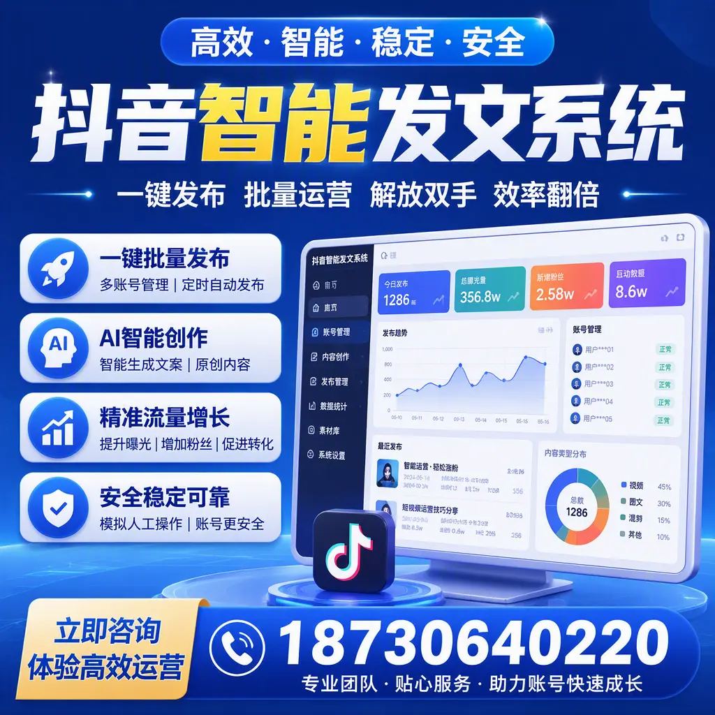 如何利用抖音智能发文系统提高您在 株洲 的用户互动率