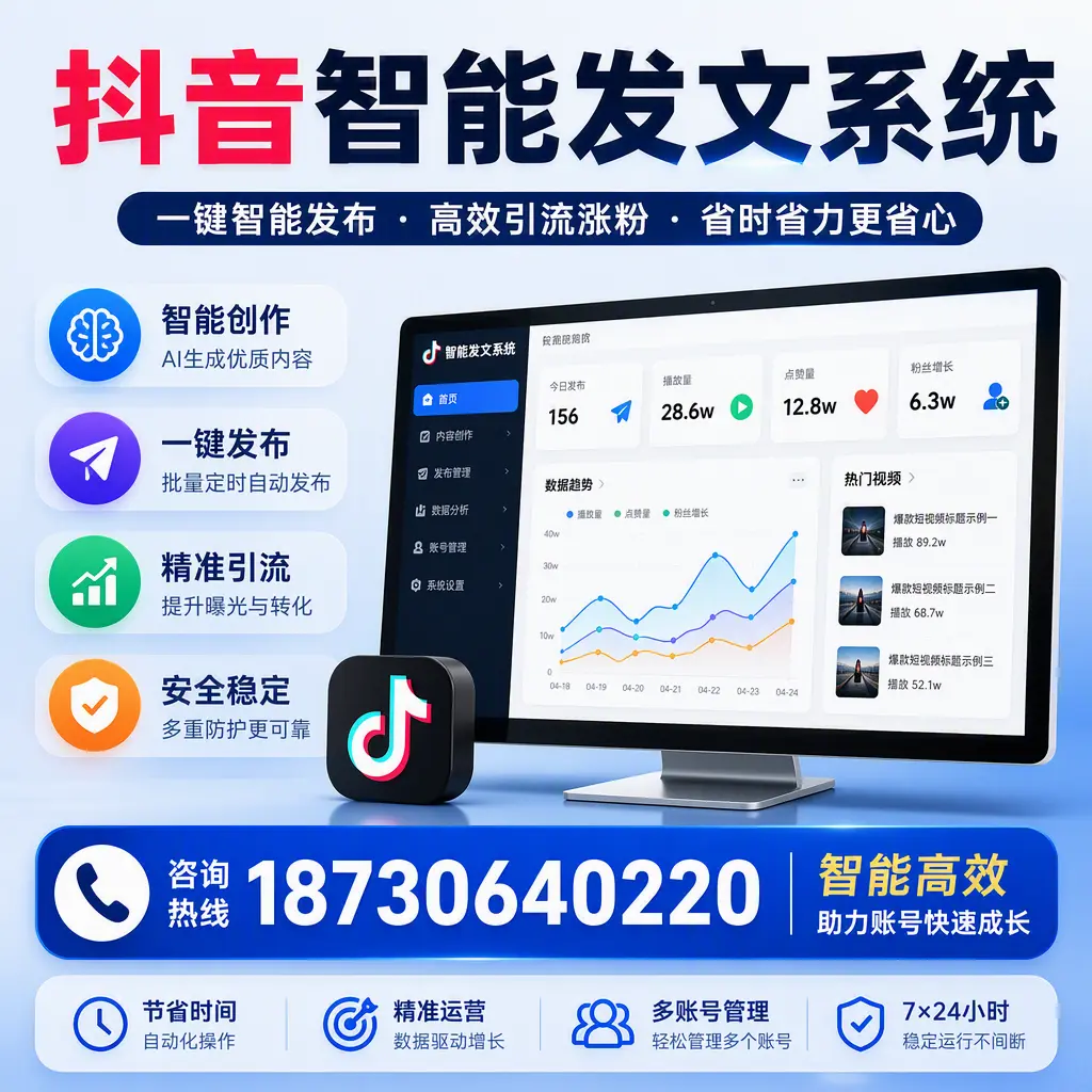 如何利用抖音智能发文系统提高您在 株洲 的用户互动率