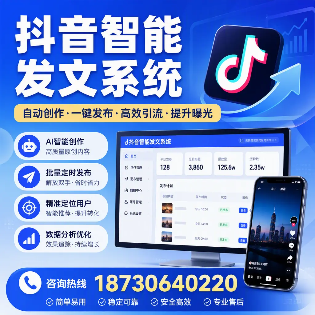 抖音智能发文系统的功能解析,如何在 株洲 提升内容营销