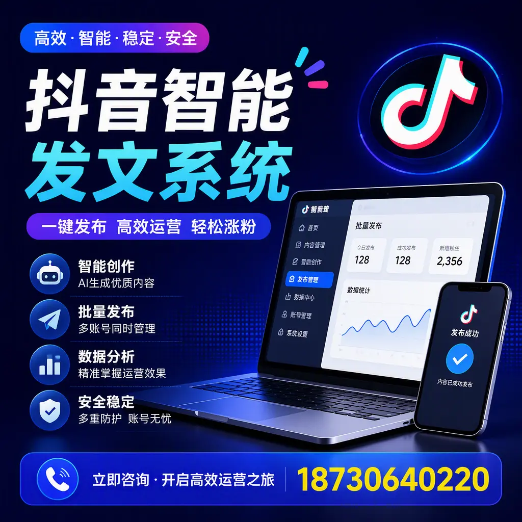 抖音智能发文系统实用指南:在 株洲 打造高效内容策略