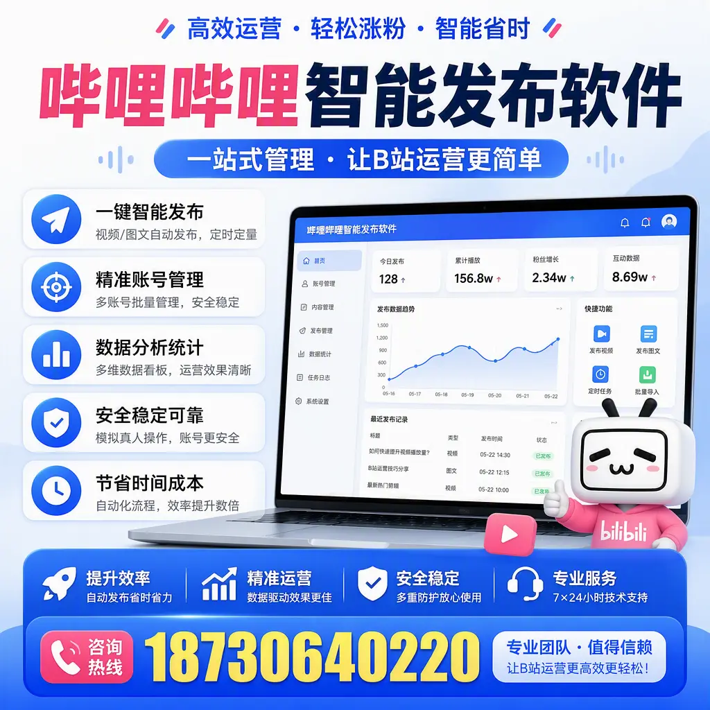 哔哩哔哩智能发布软件的最新功能:在 株洲 助力内容传播